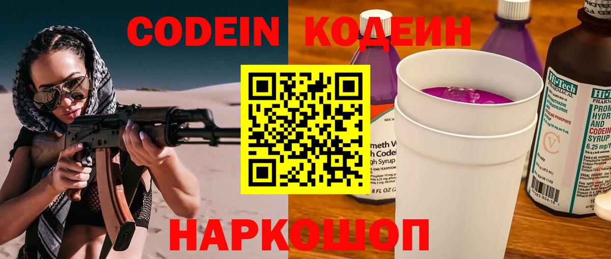 Сердобск  Codein Purple Drank  Вход с VPN  Codein Purple Drank 
