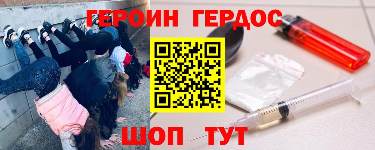 Героин Heroin Сердобск