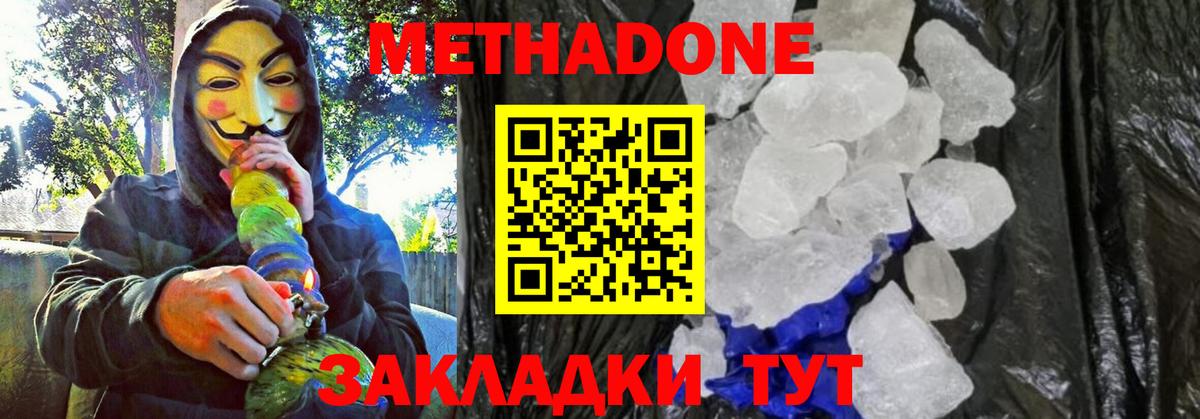 МЕТАДОН VHQ  МЕТАДОН белоснежный  Сердобск  Вход с VPN 